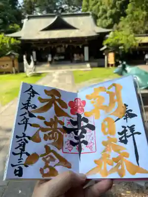 朝日森天満宮(栃木県)