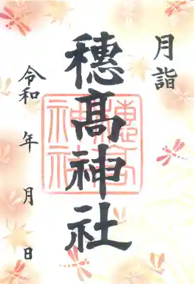 穂高神社本宮(長野県)