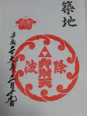 御朱印