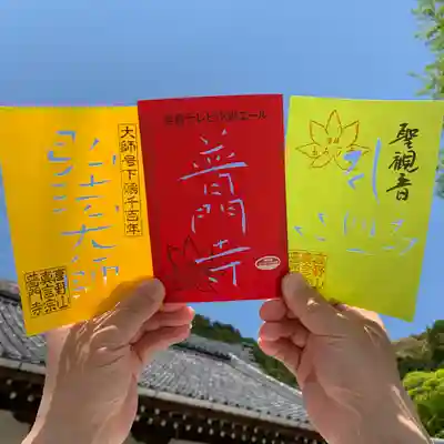 普門寺(切り絵御朱印発祥の寺)の授与品その他