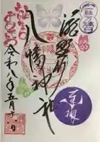 滝野川八幡神社(東京都)