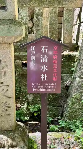 石清水八幡宮(京都府)