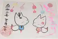 於菊稲荷神社の御朱印