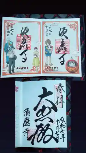 福祥寺（須磨寺）(兵庫県)