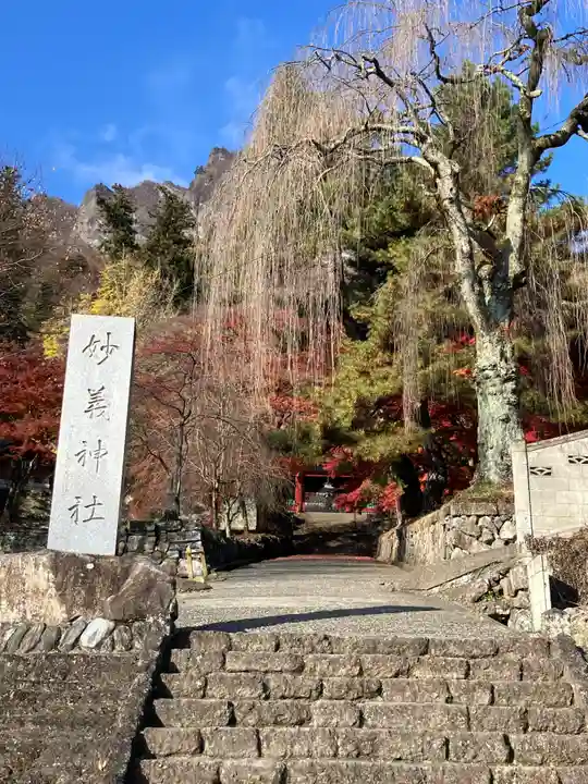 妙義神社(群馬県)