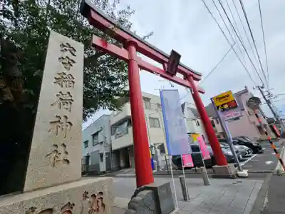 東京羽田 穴守稲荷神社(東京都)