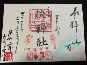 快神社の御朱印(2020年07月11日(土) 21時57分13秒投稿)