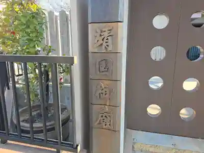 金蓮寺(大阪府)