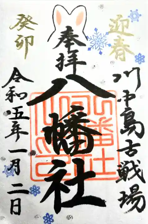 川中島古戦場八幡社(長野県)