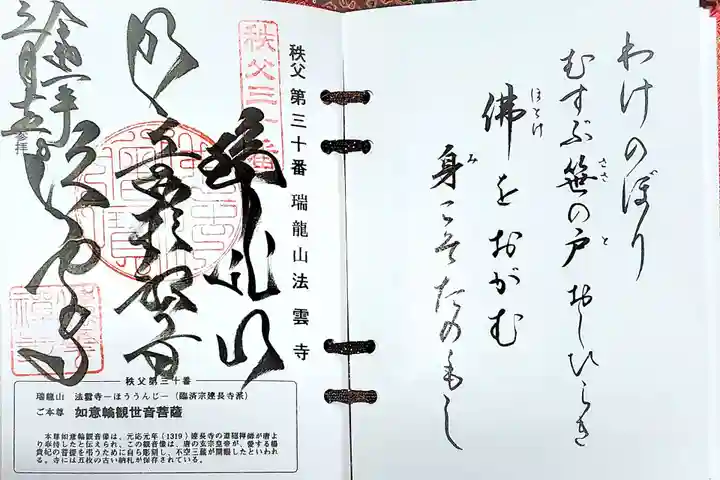 法雲寺の授与品その他