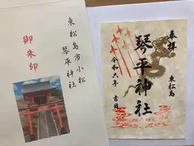 琴平神社(宮城県)