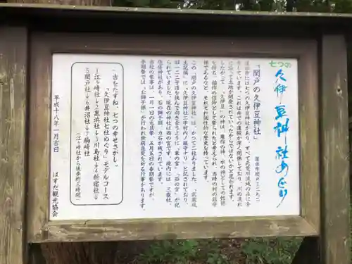 久伊豆神社の歴史