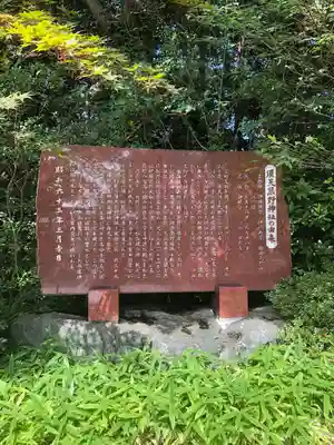 須天熊野神社(石川県)