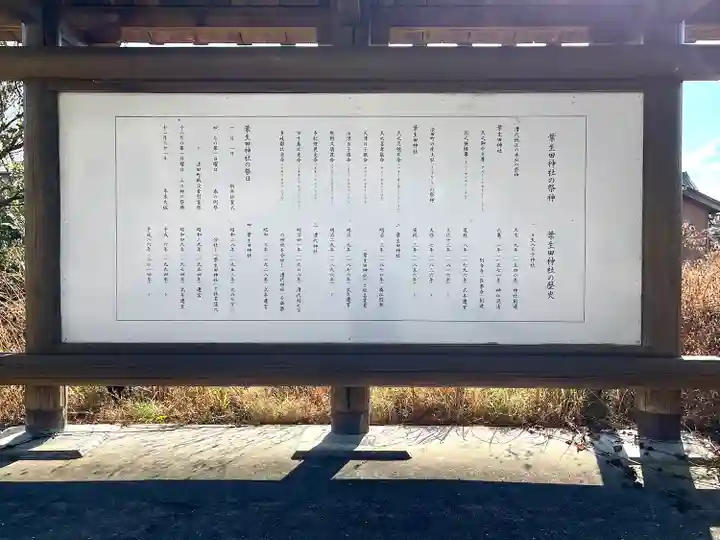 葉生田神社(三重県)