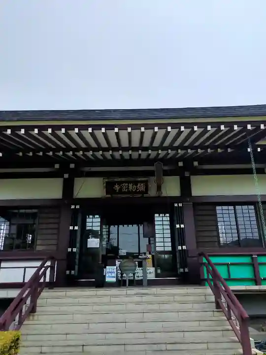 岩槻大師彌勒密寺(埼玉県)