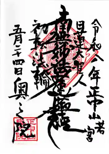 法華経寺奥之院(千葉県)