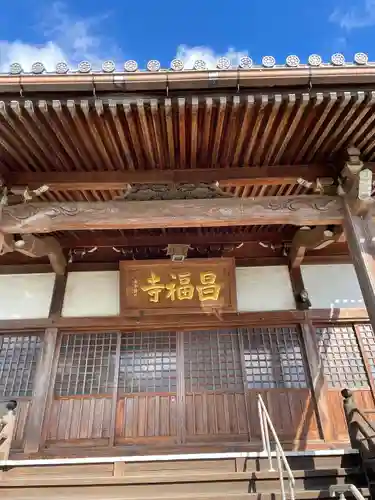 昌福寺の本殿・本堂