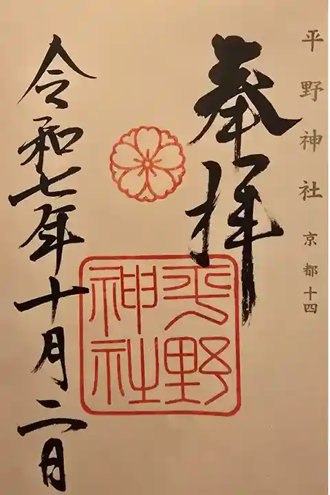 神仏霊場 京都第十四番