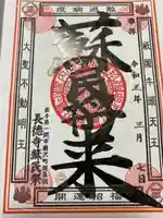長徳寺の御朱印
