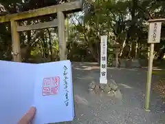 倭姫宮（皇大神宮別宮）(三重県)