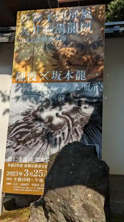 霊源院(京都府)