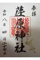 荏原神社の御朱印