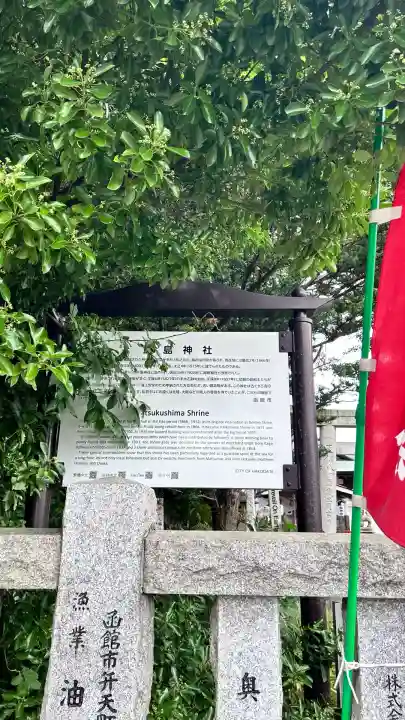 函館厳島神社の歴史