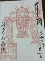 歓喜院(兵庫県)