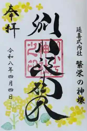 別小江神社の{uncategorized: "未分類", other: "その他", undefined: "問題あり", building: "その他建物", grave: "お墓", sacred_gate: "鳥居", guardian: "狛犬", statue: "像", buddha: "仏像", history: "歴史", nature: "自然", garden: "庭園", animal: "動物", pagoda: "塔", temizu: "手水舎", mountain_gate: "山門・神門", sanctuary: "本殿・本堂", subordinate: "末社・摂社", art: "芸術", scenery: "景色", jizo: "地蔵", ema: "絵馬", goshuin: "御朱印", omikuji: "おみくじ", items: "授与品その他", amulet: "お守り", goshuincho: "御朱印帳", eats: "食事", festival: "お祭り", votive_dance: "神楽", shichigosan: "七五三参", wedding: "結婚式", experience: "体験その他", initially: "初詣", around: "周辺", anti_infection: "感染症対策"}