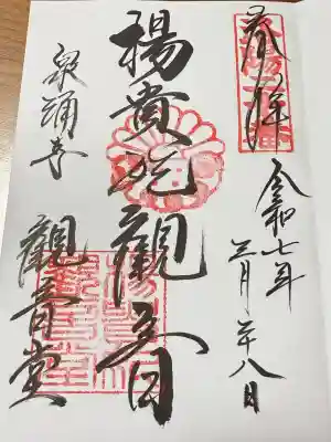 御寺 泉涌寺(京都府)