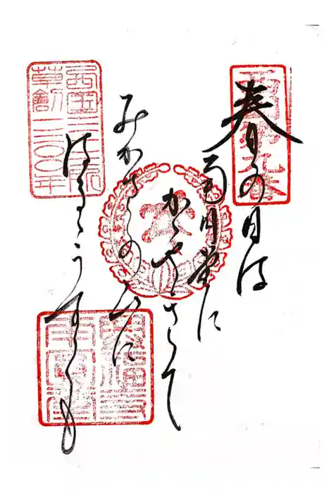 興福寺 南円堂の御朱印