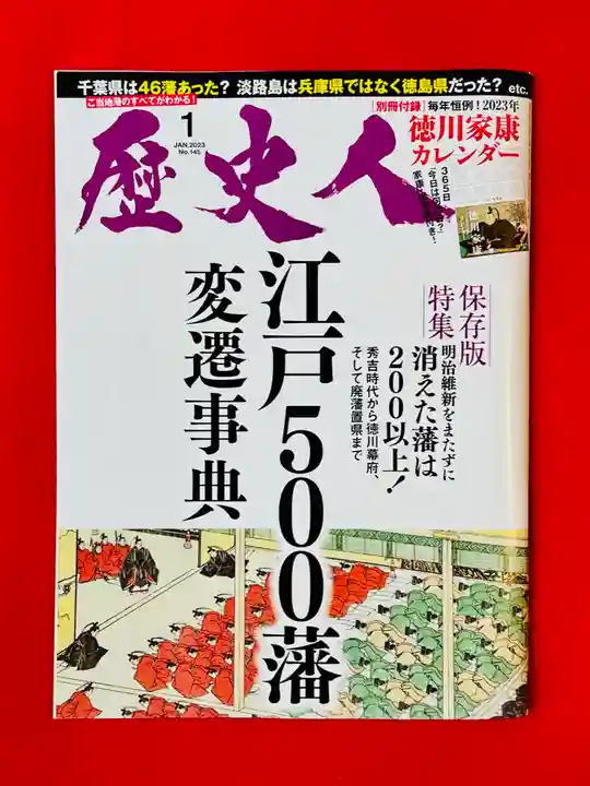 土津神社|こどもと出世の神さま(福島県)