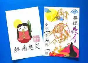 横浜御嶽神社の御朱印 2025年09月01日(月)〜(2025年08月27日(水) 23時28分05秒投稿)