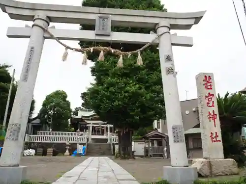 久里浜若宮神社の鳥居