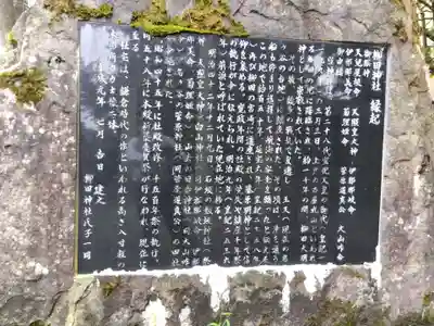 柳田神社(石川県)
