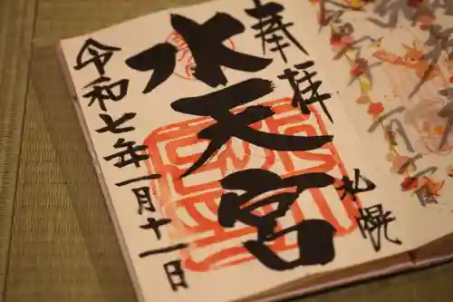 水天宮(北海道)