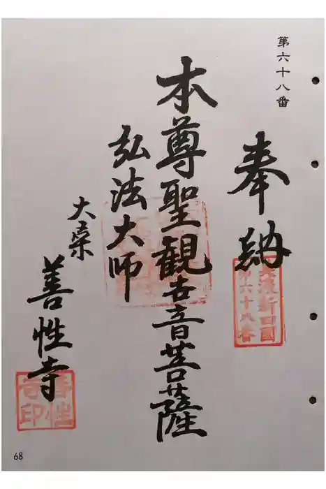 善性寺の御朱印