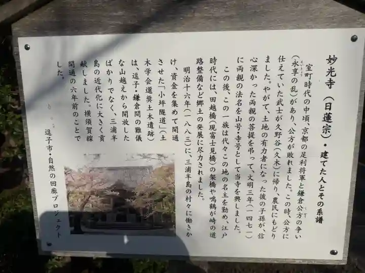 妙光寺の{uncategorized: "未分類", other: "その他", undefined: "問題あり", building: "その他建物", grave: "お墓", sacred_gate: "鳥居", guardian: "狛犬", statue: "像", buddha: "仏像", history: "歴史", nature: "自然", garden: "庭園", animal: "動物", pagoda: "塔", temizu: "手水舎", mountain_gate: "山門・神門", sanctuary: "本殿・本堂", subordinate: "末社・摂社", art: "芸術", scenery: "景色", jizo: "地蔵", ema: "絵馬", goshuin: "御朱印", omikuji: "おみくじ", items: "授与品その他", amulet: "お守り", goshuincho: "御朱印帳", eats: "食事", festival: "お祭り", votive_dance: "神楽", shichigosan: "七五三参", wedding: "結婚式", experience: "体験その他", initially: "初詣", around: "周辺", anti_infection: "感染症対策"}