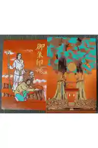 高千穂神社の御朱印帳2025-05-04 00:00:00 +0900