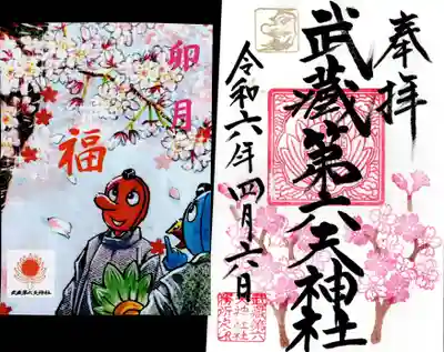 武蔵第六天神社(埼玉県)