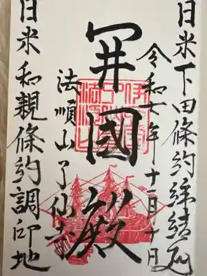 了仙寺(静岡県)