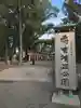 豊國神社のその他建物