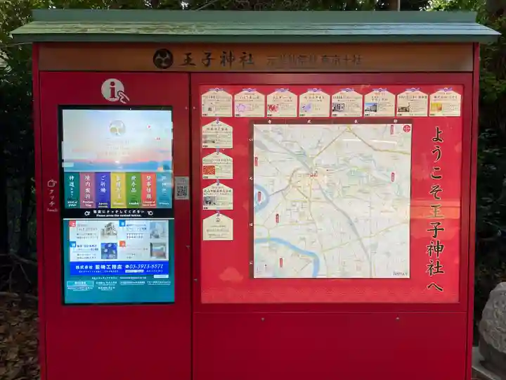 王子神社(東京都)