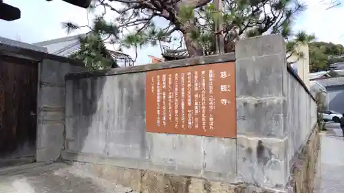 慈観寺(広島県)