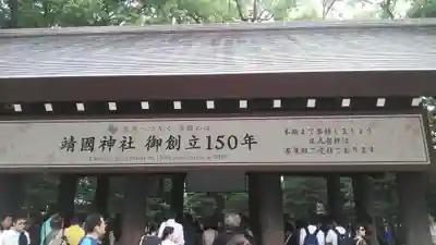 靖國神社の手水舎