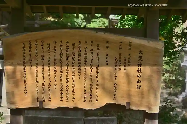 大甕神社(茨城県)