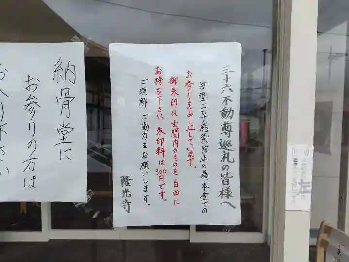 隆光寺(北海道)