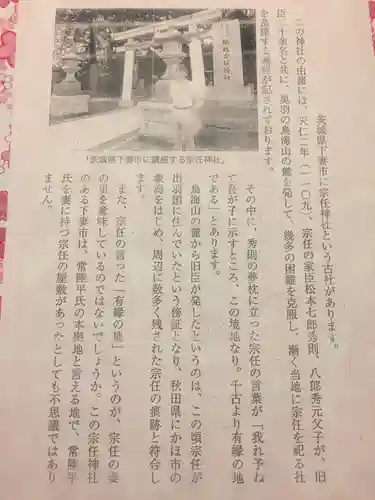 宗任神社の歴史