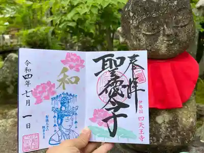 伊勢の国 四天王寺(三重県)