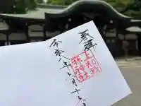熱田神宮の御朱印
